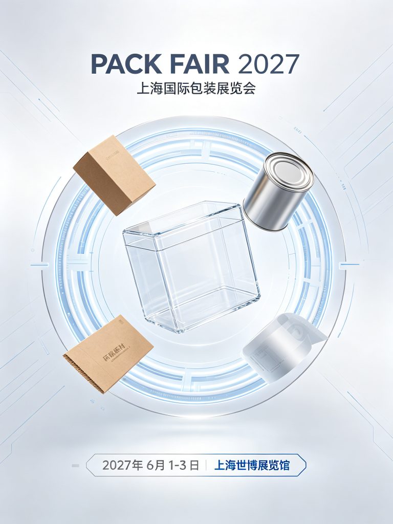 PACK FAIR 2027上海国际包装展览会海报