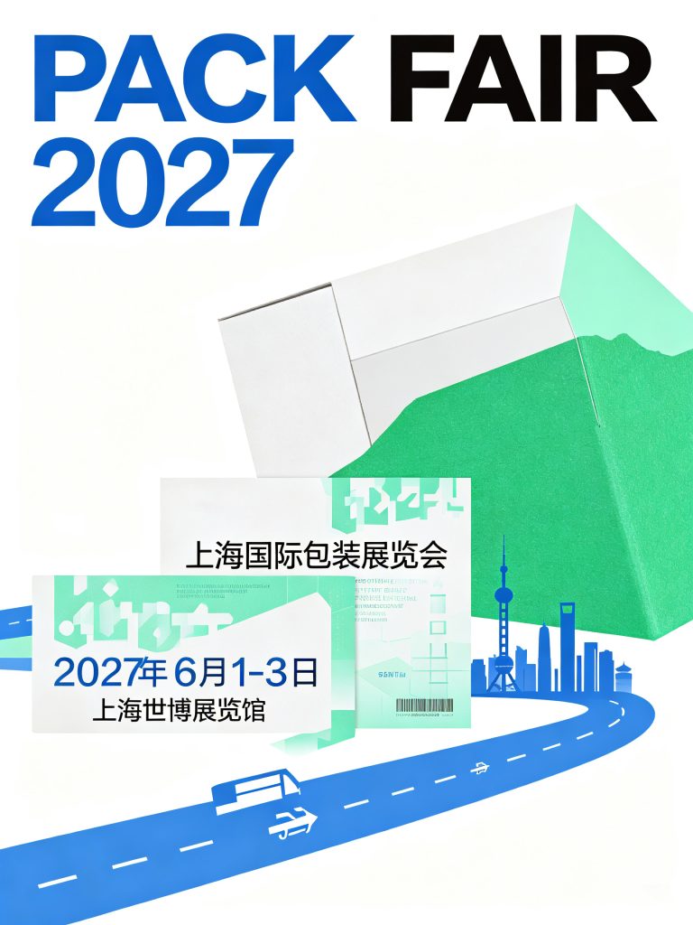 PACK FAIR 2027上海国际包装展览会海报