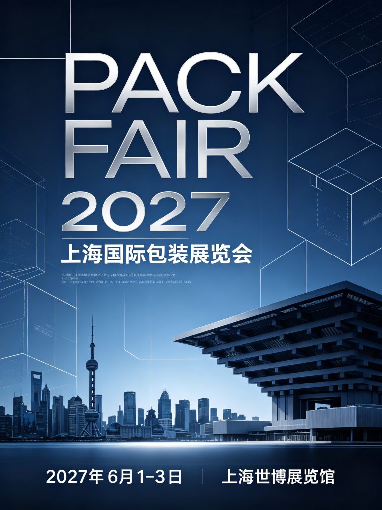 PACK FAIR 2027上海国际包装展览会海报